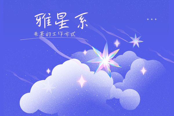 雅星系进销存系统